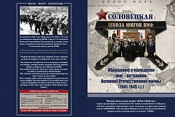 
			Обращение к молодежи юнг-ветеранов Великой Отечественной войны (1941-1945 г.г.)